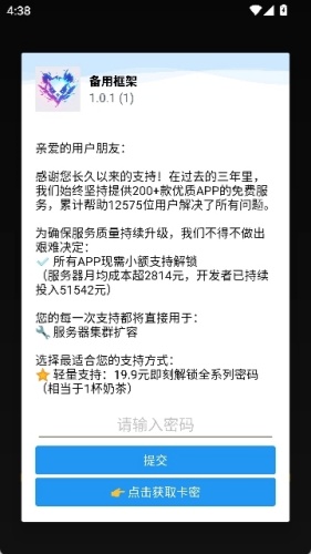 备用框架