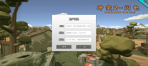 冲突2闪电战