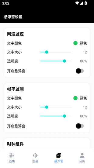 GFX工具箱截图
