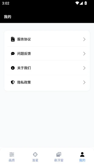 GFX工具箱截图