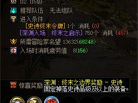 DNF史诗装备怎么快速刷取-DNF史诗装备速刷攻略