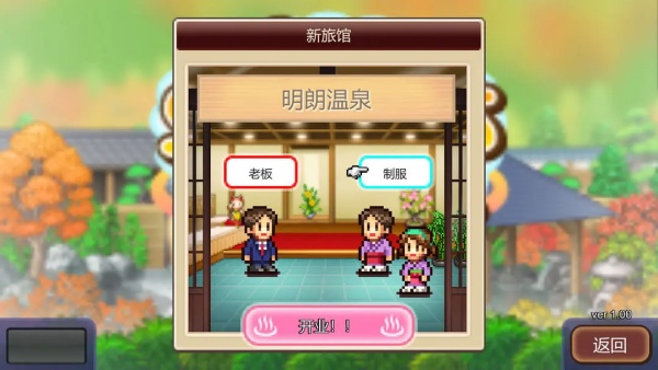 温泉物语2
