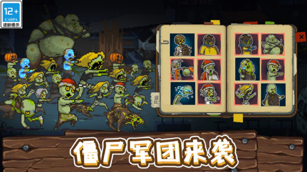 全民僵尸大战截图