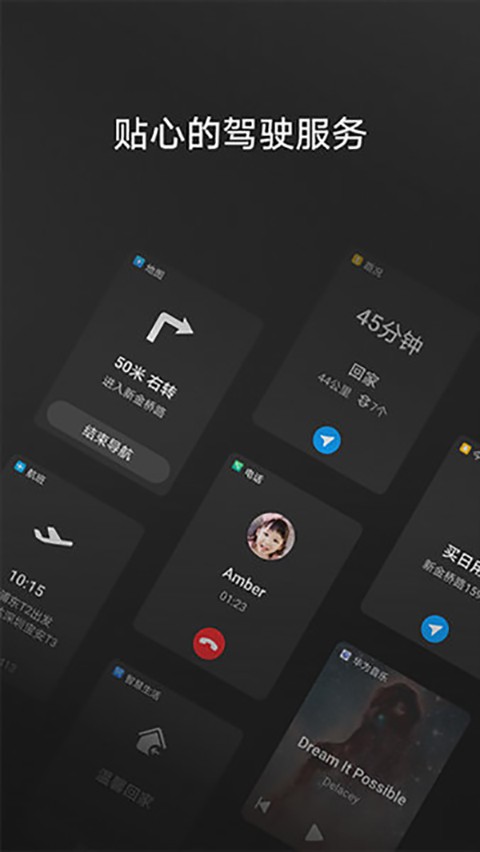 Huawei Connect截图