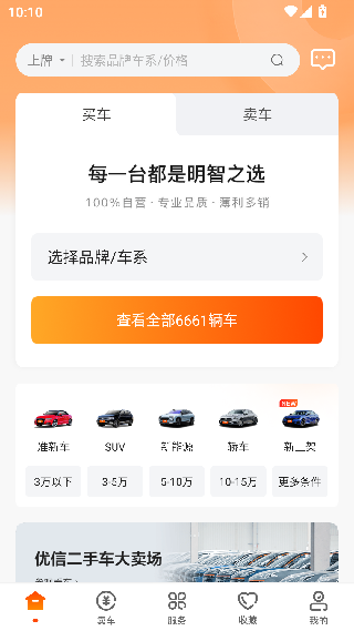 优信二手车