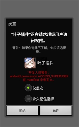 叶子插件截图