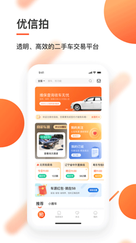 优信拍截图