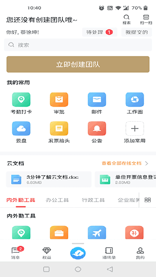 智办公
