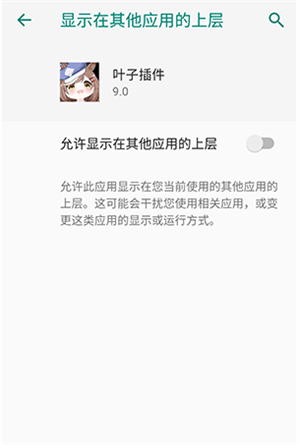 叶子插件截图