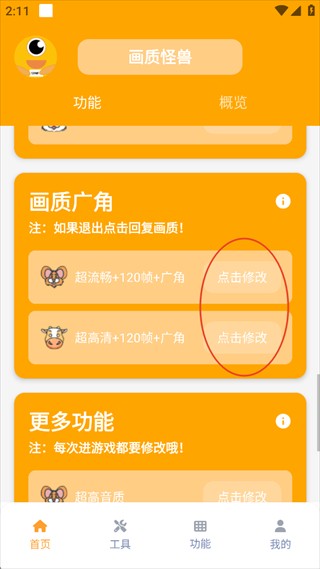 画质怪兽
