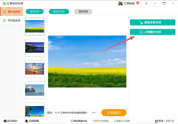 汇帮水印大师绿色版