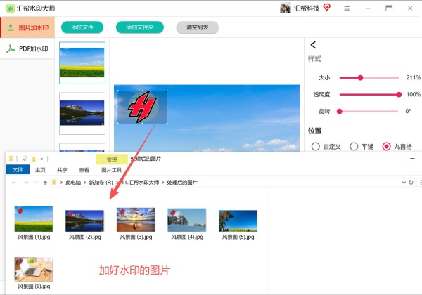 汇帮水印大师绿色版