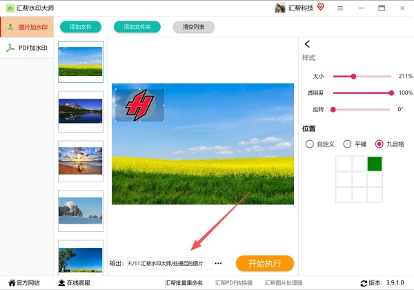 汇帮水印大师绿色版
