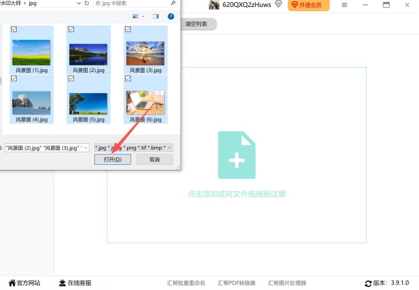 汇帮水印大师绿色版