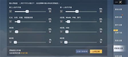和平精英怎么设置灵敏度压枪-和平精英灵敏度压枪优化设置