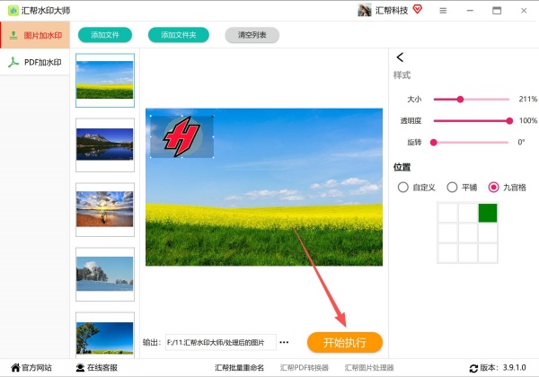 汇帮水印大师绿色版