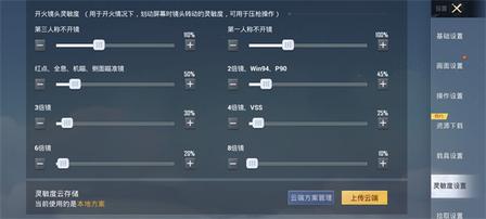和平精英怎么设置灵敏度压枪-和平精英灵敏度压枪优化设置