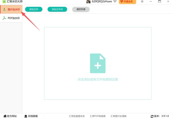 汇帮水印大师绿色版