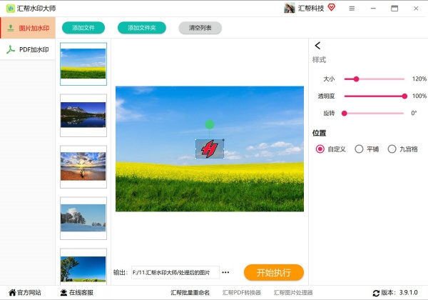 汇帮水印大师绿色版