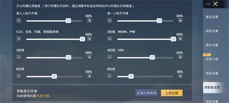 和平精英怎么设置灵敏度压枪-和平精英灵敏度压枪优化设置