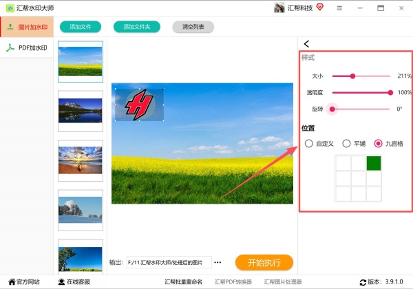 汇帮水印大师绿色版