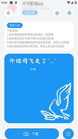 熊盒子白鸽截图