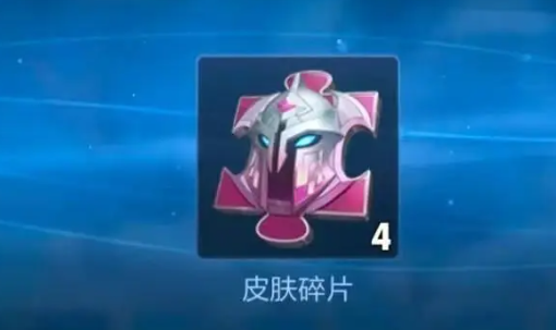 王者荣耀零氪怎么快速攒皮肤碎片-王者荣耀零氪快速攒皮肤碎片技巧