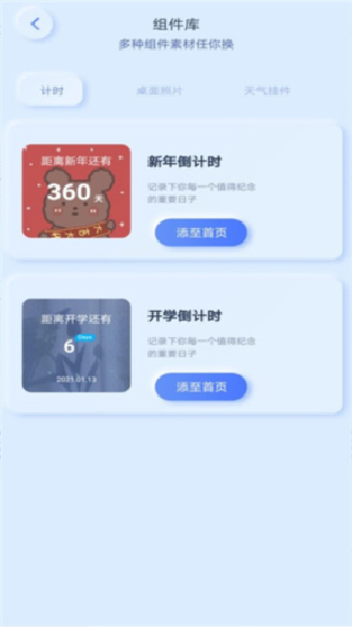 魔力小组件