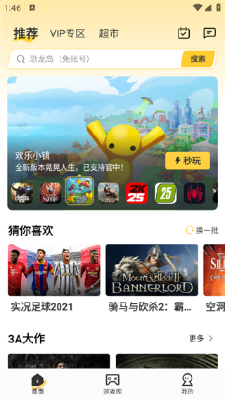 迅玩云游戏