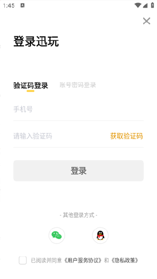迅玩云游戏