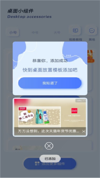 魔力小组件