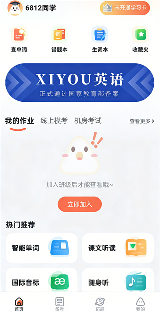 西柚英语