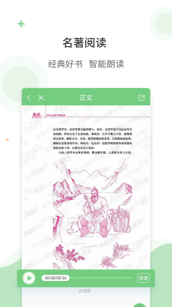 爱点读英语截图
