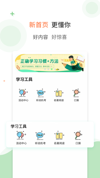 爱点读英语截图