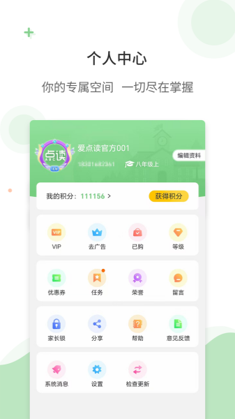 爱点读英语截图
