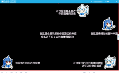 哔哩哔哩直播姬电脑版