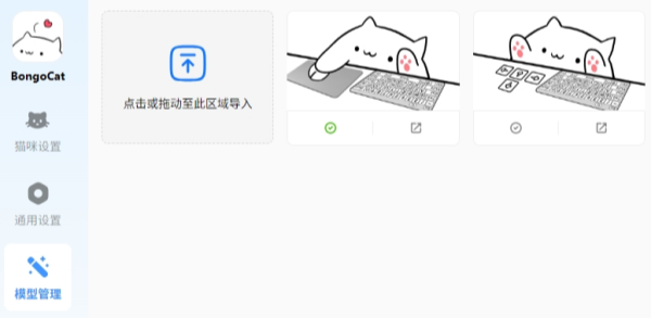 Bongo Cat桌宠键盘