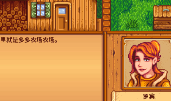 星露谷物语