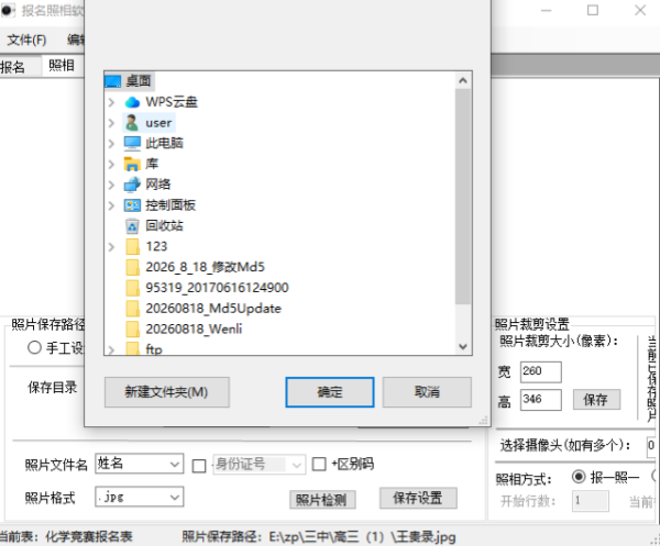 报名照相软件