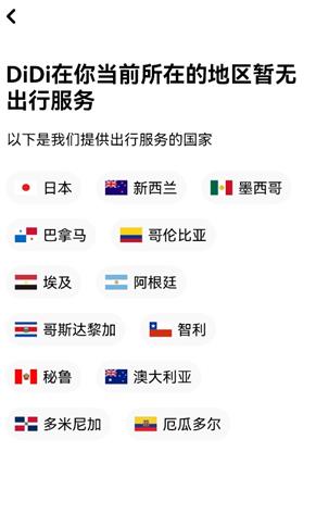 滴滴出行国际版