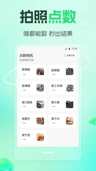 点数相机截图
