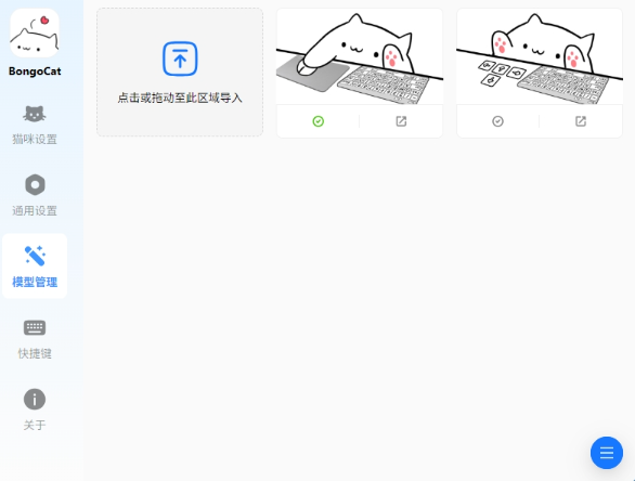 bongocat官网版