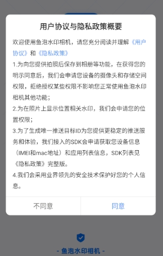 鱼泡水印相机