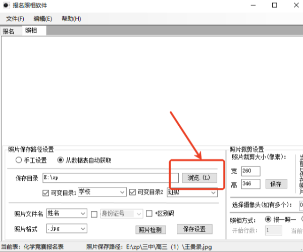 报名照相软件