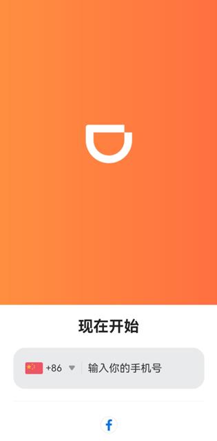 滴滴出行国际版