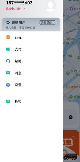 滴滴出行国际版