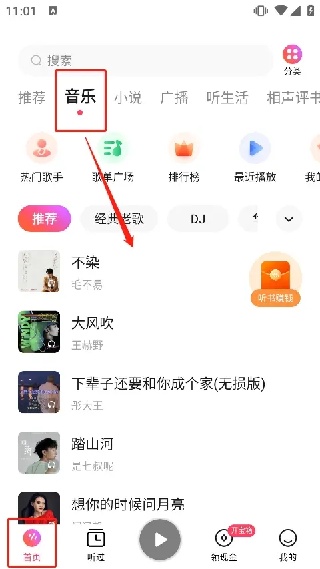 番茄畅听