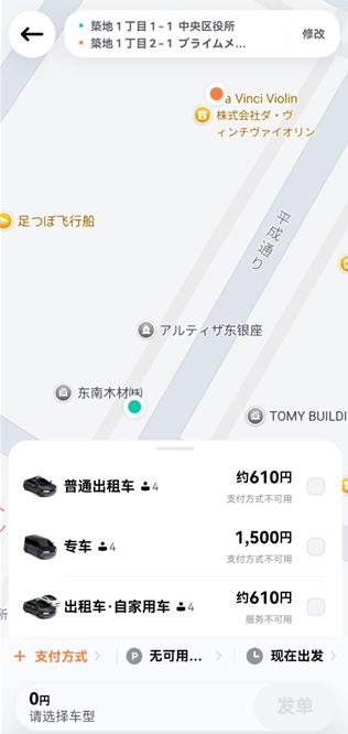 滴滴出行国际版
