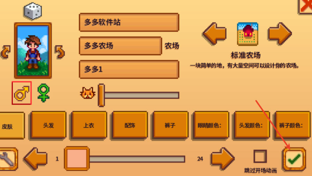 星露谷物语