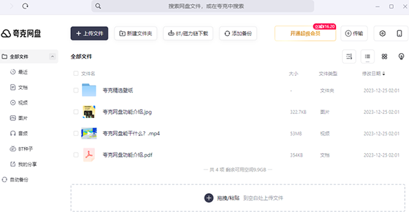 夸克浏览器便携版